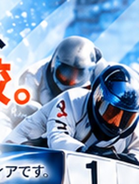 ボートレース選手