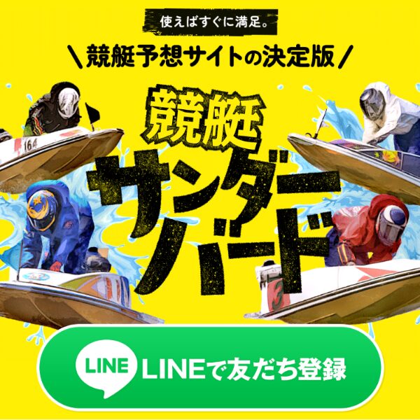 サンダーバード